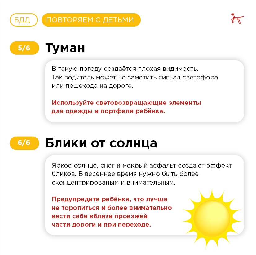 Безопасность детей на дорогах (4).jpg